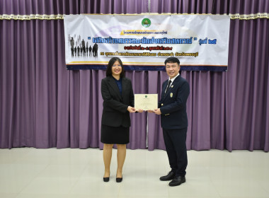 ข้าราชการสหกรณ์จังหวัดบึงกาฬเข้าร่วมโครงการฝึกอบรมข้าราชการบรรจุใหม่ หลักสูตร “เสริมสร้างสมรรถนะนักส่งเสริมสหกรณ์” รุ่นที่ 25 ... พารามิเตอร์รูปภาพ 9